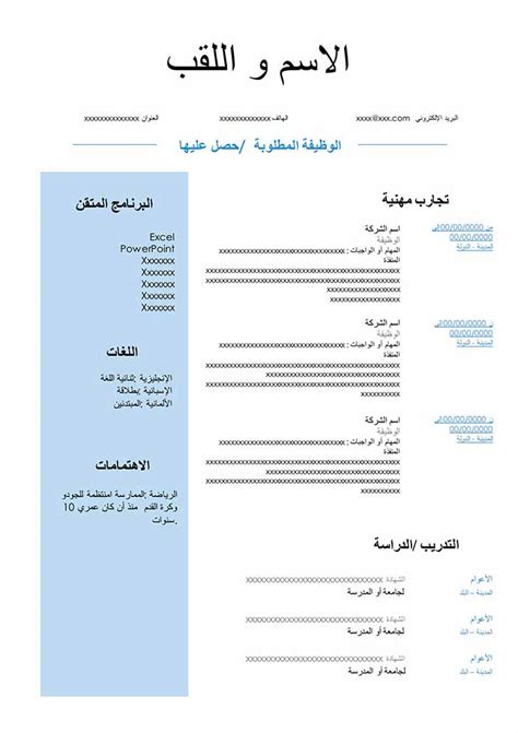 سيرة ذاتية معبأة مسبقا وجاهزة للتحميل مجانا تنسيق Word و Pdf