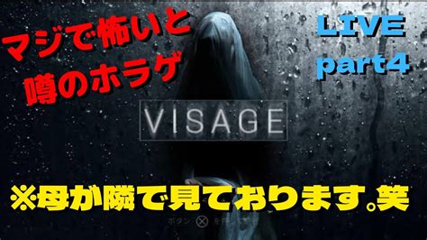 Visage 母と一緒にマジで怖いと噂のホラーゲームをプレイ Youtube