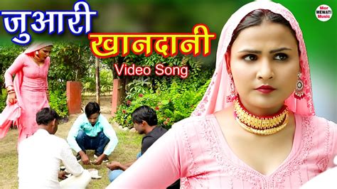 जआर खनदन official Video Mr Sanju Afjal Chanchal Mewati song