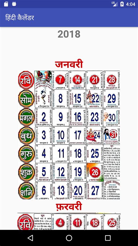 Tithi Calendar 2018 In Hindi Andre