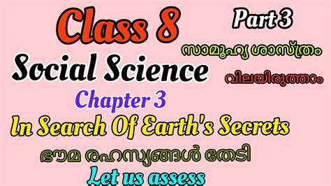 Scert Class 8 Social Science Chapter 3 In Search Of Earth S Secrets