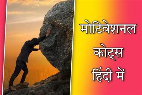 400 Best Motivational Quotes In Hindi मोटिवेशनल कोट्स हिंदी में 2024