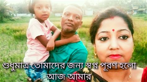 আমরা আজ খুব খুশি শুধুমাত্র তোমাদের জন্য স্বপ্ন পূরণ হলো আজ আমার।🌾🌾