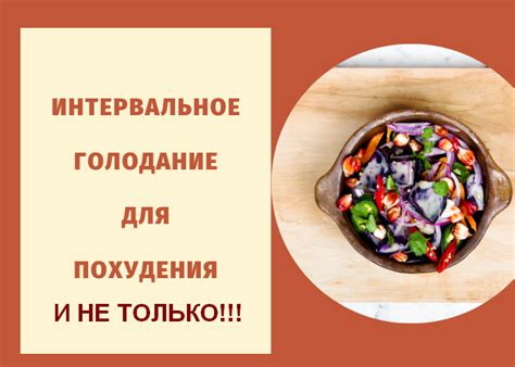 Интервальное голодание: что это такое - страшная правда