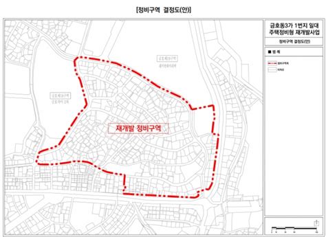 금호동 재개발 마지막 퍼즐 맞춰진다21구역 심의통과 눈앞 네이트 뉴스