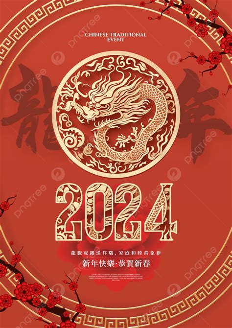 金色龍剪紙金色邊框紅色臘梅2024龍年賀卡新年賀卡春節節日海報模板下載，設計範本素材在線下載