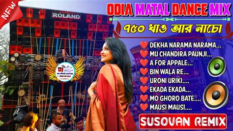 Odia Matal Dance Mix ১৭০ খাও আর নাচো Odia Nonstop Dj Song Dj