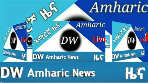 Ethiopia ሰበር ዜና Dw Amharic News Today October 7 2022 Youtube