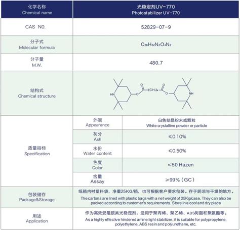 光稳定剂uv 770光稳定剂四甲基哌啶哌啶基己二胺宿迁市振兴化工有限公司