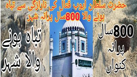 Hazrat Sultan Ayoub Qatal Ki History Hazrat Sultan Ayoub Qatal Ne Shar