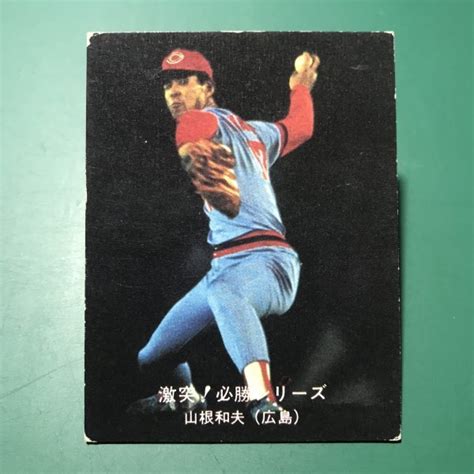 1980年 カルビー プロ野球カード 80年 激突 必勝シリーズ 93番 おしらせあり 広島 山根 管C08 1980 1989年 売買され