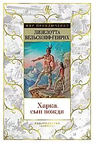 Книги из серии «Мир приключений» | Купить в интернет-магазине «Читай-Город»