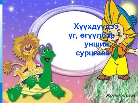 з авиа үсэг таниулах