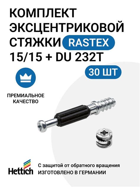 Эксцентриковая мебельная стяжка HETTICH Rastex 15 в комплекте c дюбелем ...