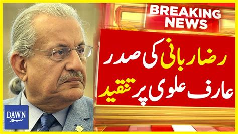 Senator Raza Rabbani Ki President Arif Alvi Per Tanqeed Breaking News