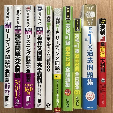 英検一級合格に使用していた本たち27冊