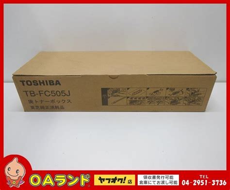 Yahooオークション 新品・未使用 Toshiba（東芝）純正廃トナーボッ