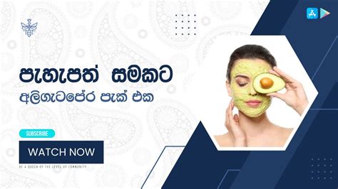 අලිගැටපේර පැක් එක පැහැපත් සමක රහස් Magical Skin Whitening Face Pack Youtube