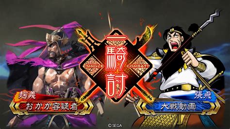 【三国志大戦】覇王 弓2型狂瀾諸刃王者 Vs 4枚結束臥龍 Youtube