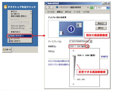 ディスプレイ解像度の確認と変更