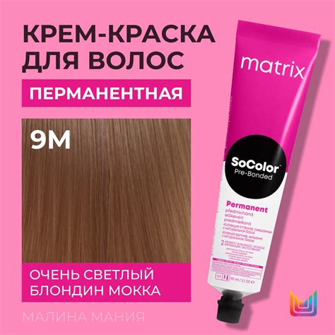 Matrix Крем краска Socolor для волос перманентная 9m очень светлый