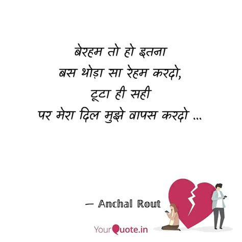 बेरहम तो हो इतना बस थोड़ Quotes And Writings By Anchal Anchal Yourquote