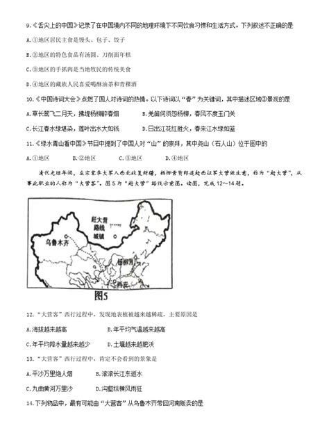 河南省平顶山市鲁山县2022 2023学年七年级下学期期末地理试题（含答案） 教习网试卷下载