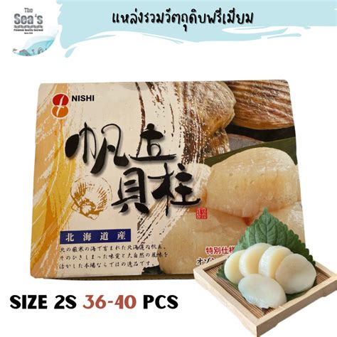 Hotate Sashimi 1kg Sizes 31 35pcs โฮตาเตะซาชิมิ Line Shopping