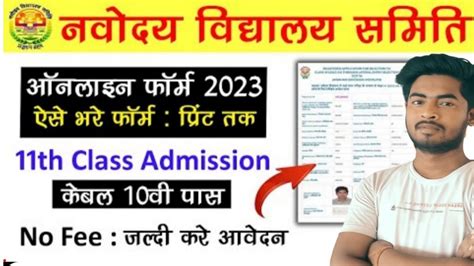 Jnv Class 11th Admission Online Form 2023 Kaise Bhare How To Fill Nvs