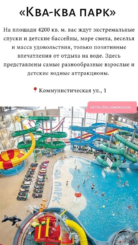 Аквапарки Москвы - Город по имени Москва