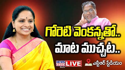 LIVE MLC Kavitha Interaction With MLC Goreti Venkanna At Book Fair