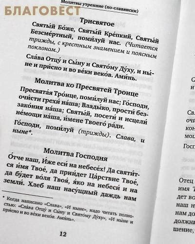 Молитвослов учебный для начинающих с переводом на современный русский ...