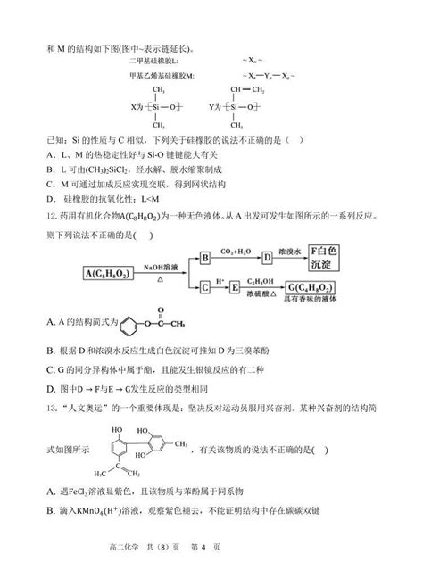 辽宁省六校2021 2022学年高二下学期第三次联考化学试卷（pdf版） 教习网试卷下载