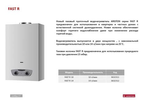 Газовая колонка Аристон: характеристики, плюсы и минусы, модели