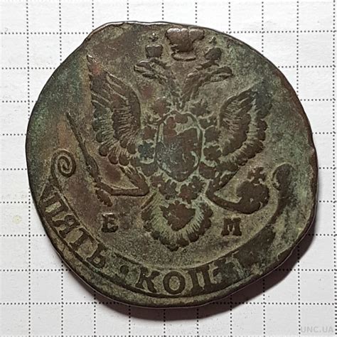 Монета 5 пять копеек 1785 год ЕМ купить на | Аукціон для колекціонерів ...