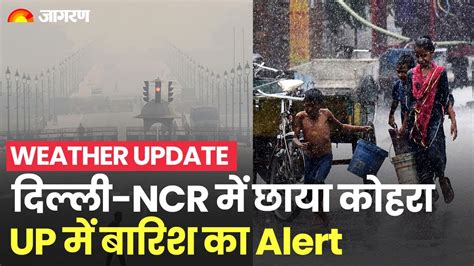 Weather Update Fog And Haze In Delhi Ncr Rain Alert In Up Bihar