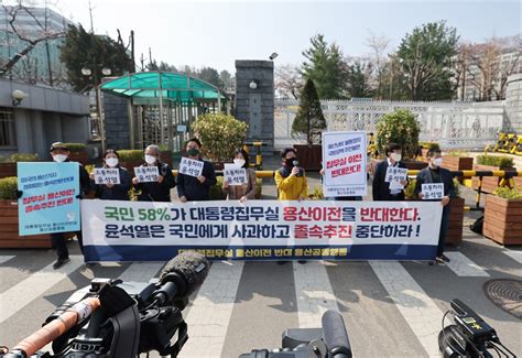 대통령 집무실 용산 이전 반대 오마이포토