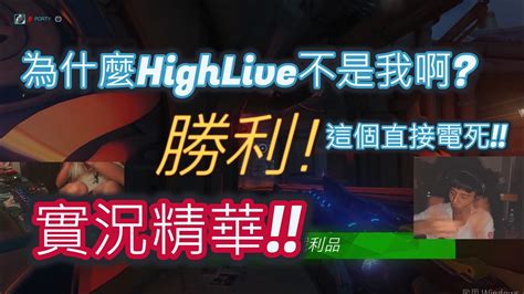 錒燒 鬥陣特攻 Overwatch 2 亞洲猴王來囉~ 實況精華 Youtube