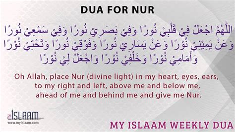 Dua For Nur Islamic Duas Supplications Youtube