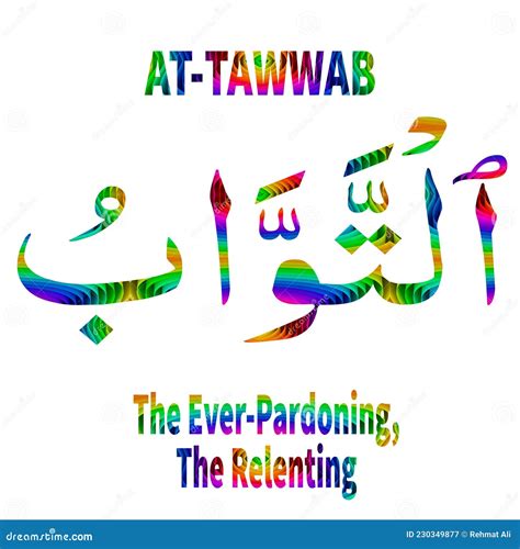 Arabic Name Of Allah At Tawwab Text On White Background Stock