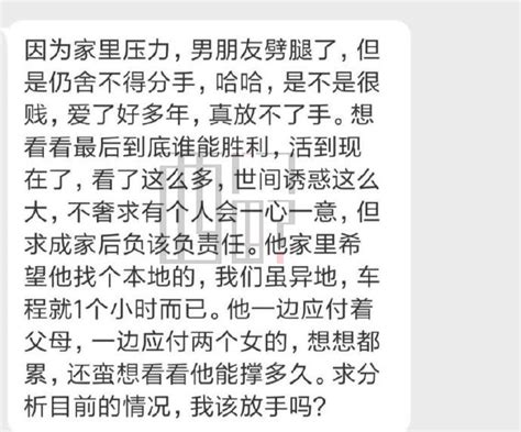 网友投稿：因家里压力男友劈腿，但是我还是想和他在一起男友压力新浪新闻