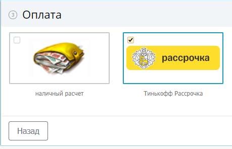 Оплата частями