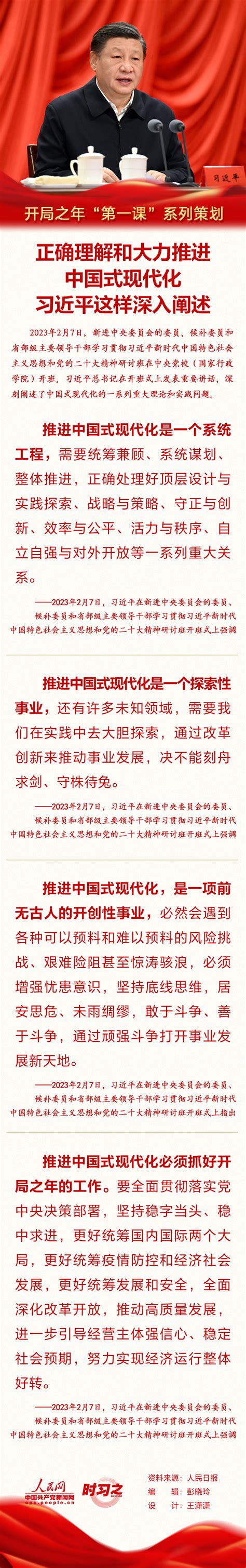 正确理解和大力推进中国式现代化 习近平这样深入阐述 独家稿件 中国共产党新闻网