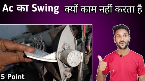 Split Ac Swing Not Working Ac Ka Swing Kaise Thik Kare 5 Point