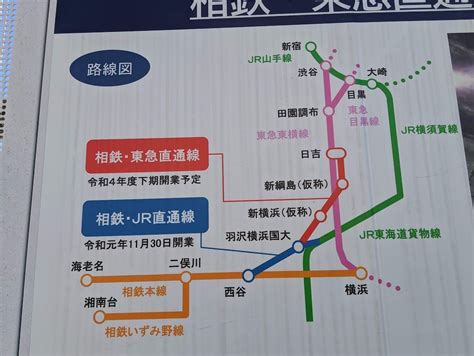 交通が便利に！2023年3月18に「新横浜線」と「新綱島駅」が開業 相鉄線に乗ろう‼