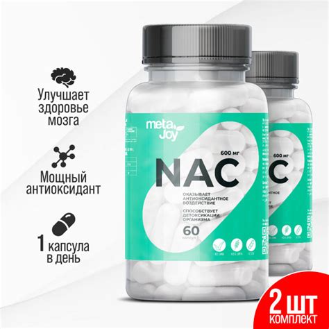 2 УПАКОВКИ metaJoy NAC антиоксидант N Acetyl L Cysteine Н ацетил Л