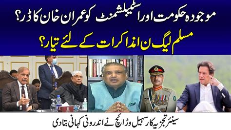 Govt And Establishment Fear Of Imran Khan Sohail Warraich Tell Inner