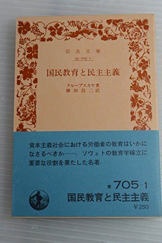 『国民教育と民主主義 1954年』｜感想・レビュー 読書メーター