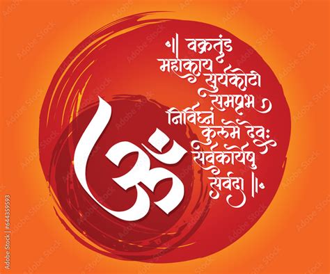 poster marathi calligraphy text  lord ganesha mantra  sanskrit