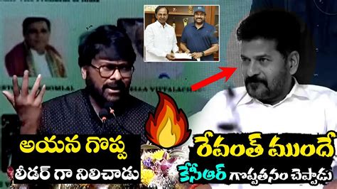 Chiranjeevi Great Words About KCR In Front OF CM Revanth Reddy Padma